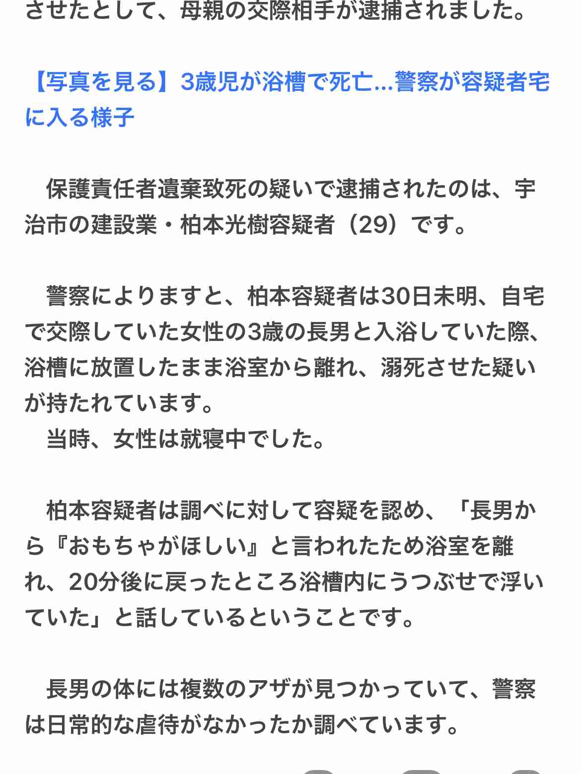 浴槽に放置 3歳男児溺死させたか　29歳男逮捕“浴室20分離れた”