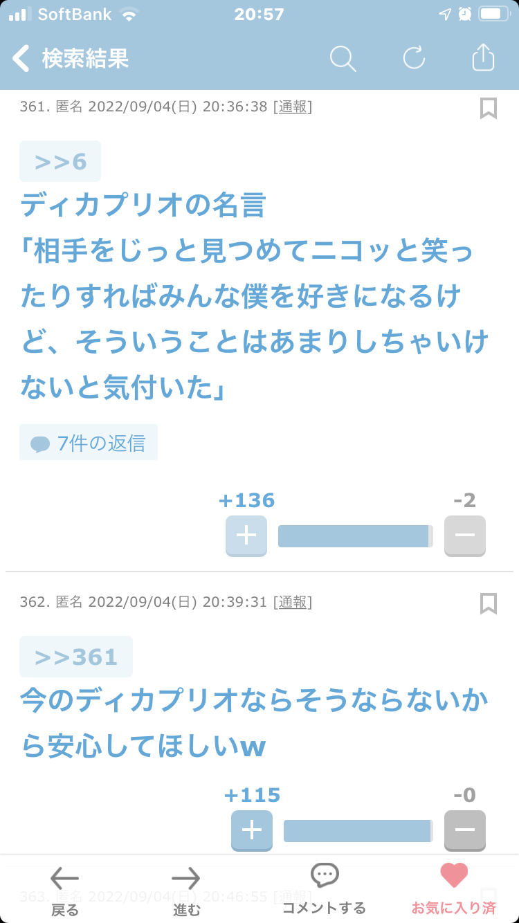 イケメンってすごいなと思ったことPart3