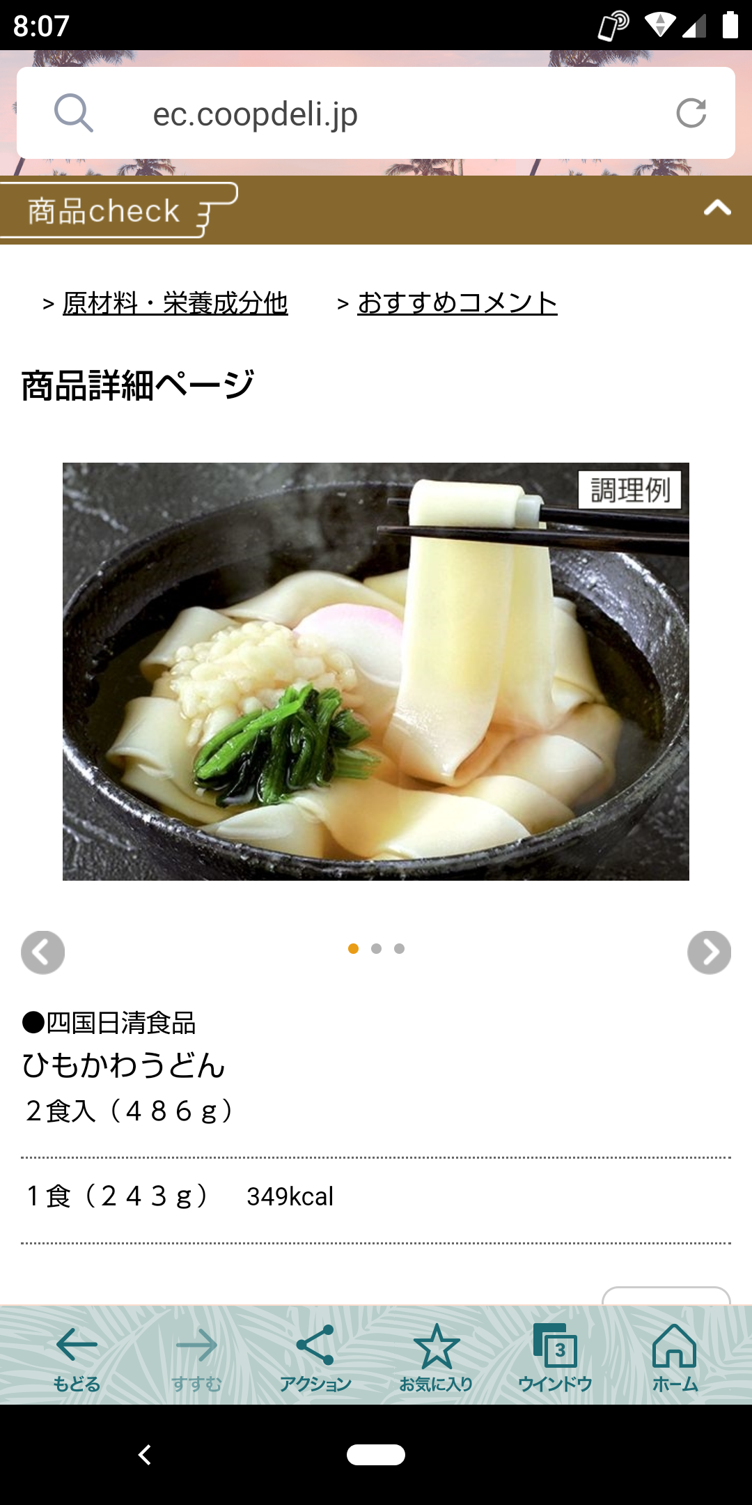 生協のおすすめ教えて下さいpart5