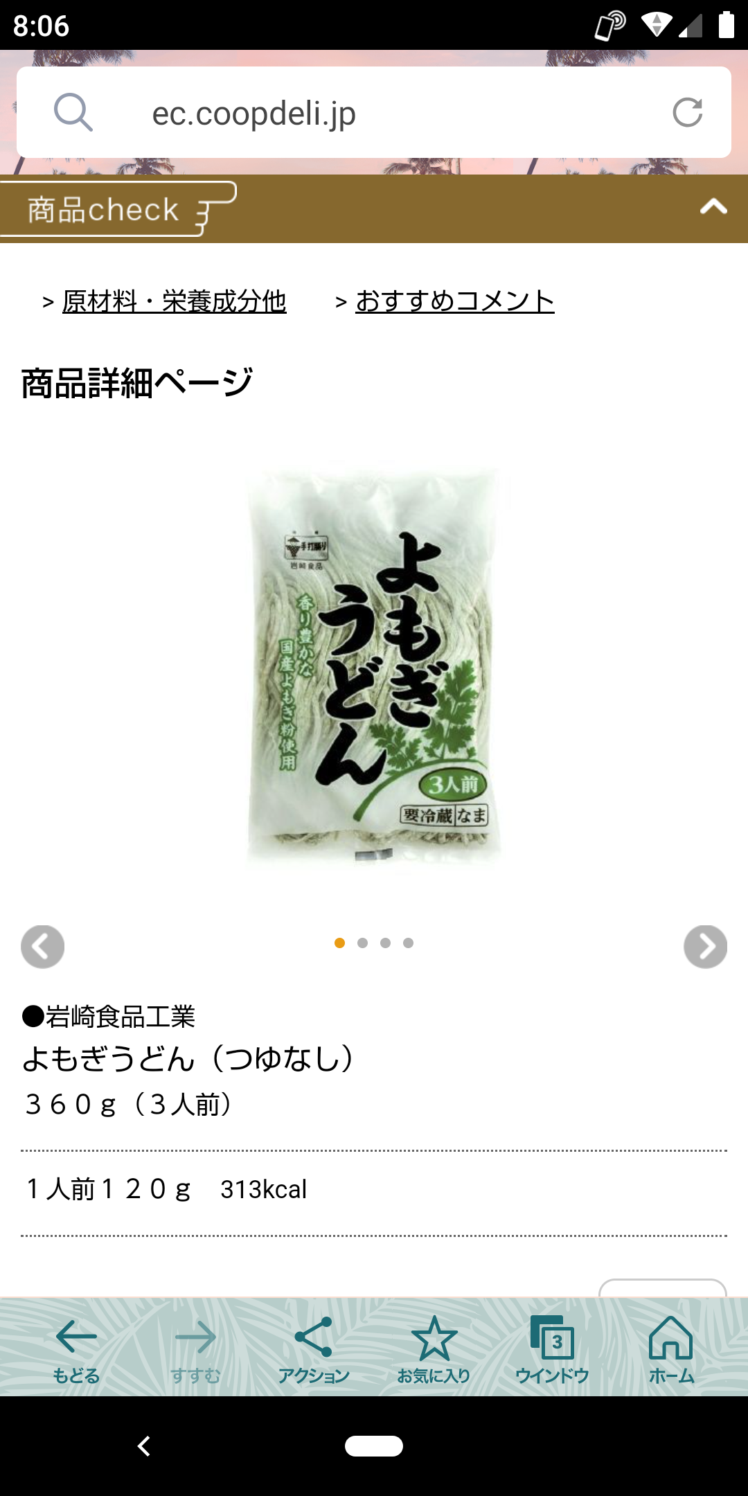 生協のおすすめ教えて下さいpart5