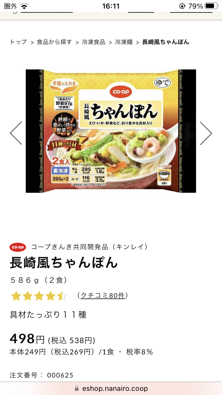 生協のおすすめ教えて下さいpart5