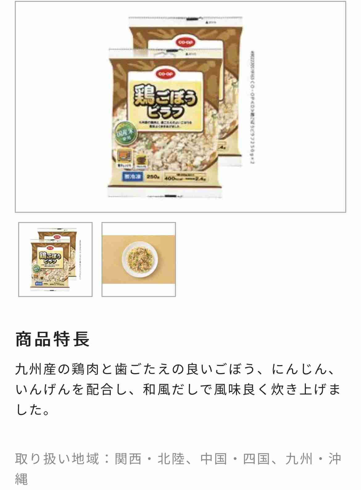 生協のおすすめ教えて下さいpart5