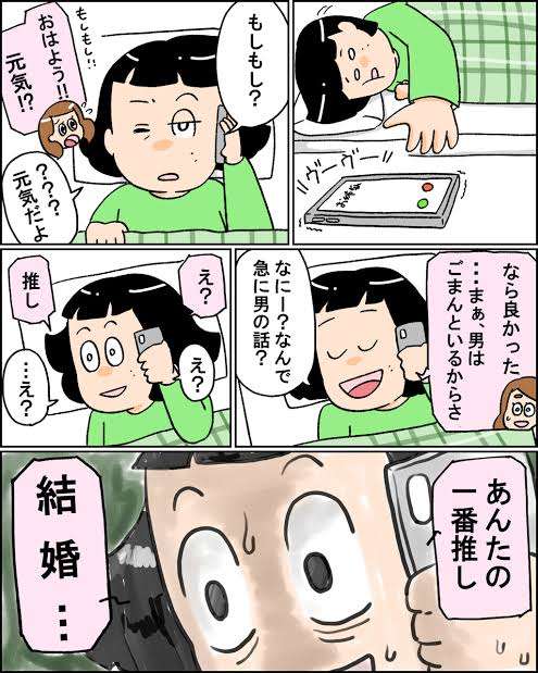 推しが結婚してる(既婚者の)人
