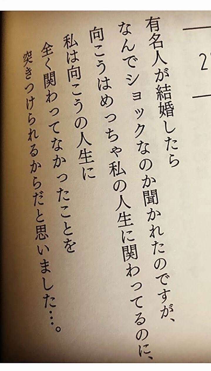 推しが結婚してる(既婚者の)人