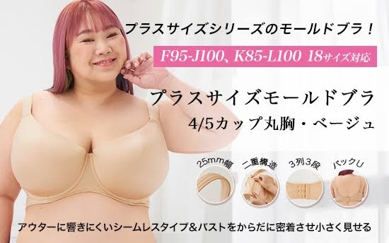 ブラジャーの広告は下着姿の女性よりも「その上に服を着用したらどんな仕上がりになるか」が見たい→様々な意見が集まる