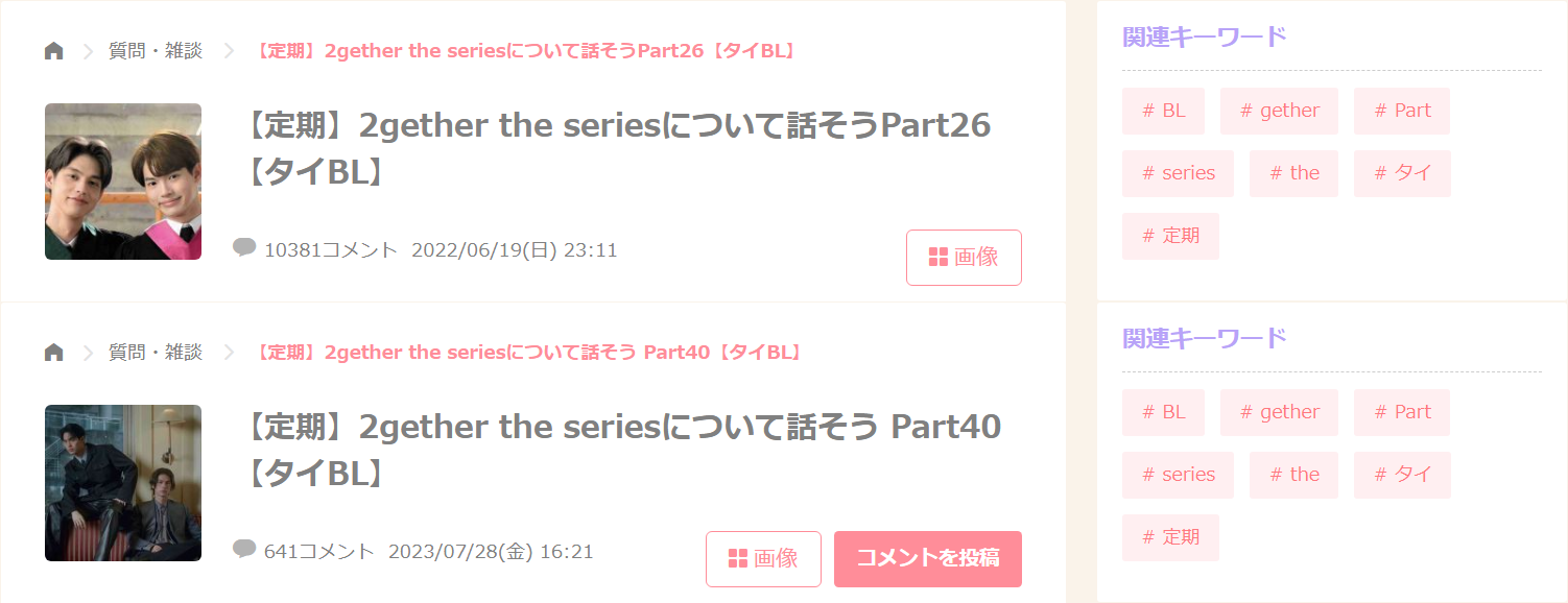 【定期】2gether the seriesについて話そう Part40【タイBL】