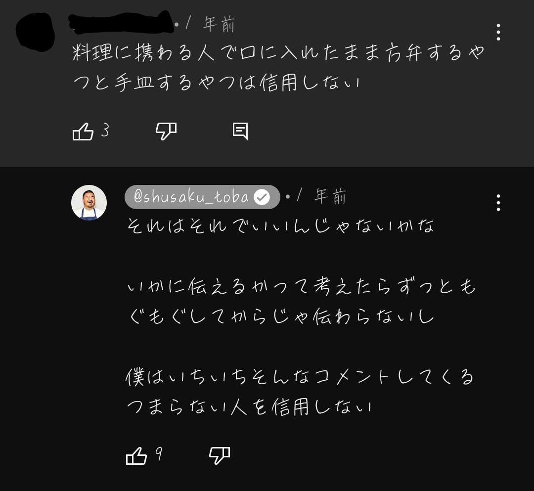 鳥羽シェフ、不倫発覚後の映画チケット販売　監督は公開に難色「恩を仇で返したくない」　予告に妻子の姿
