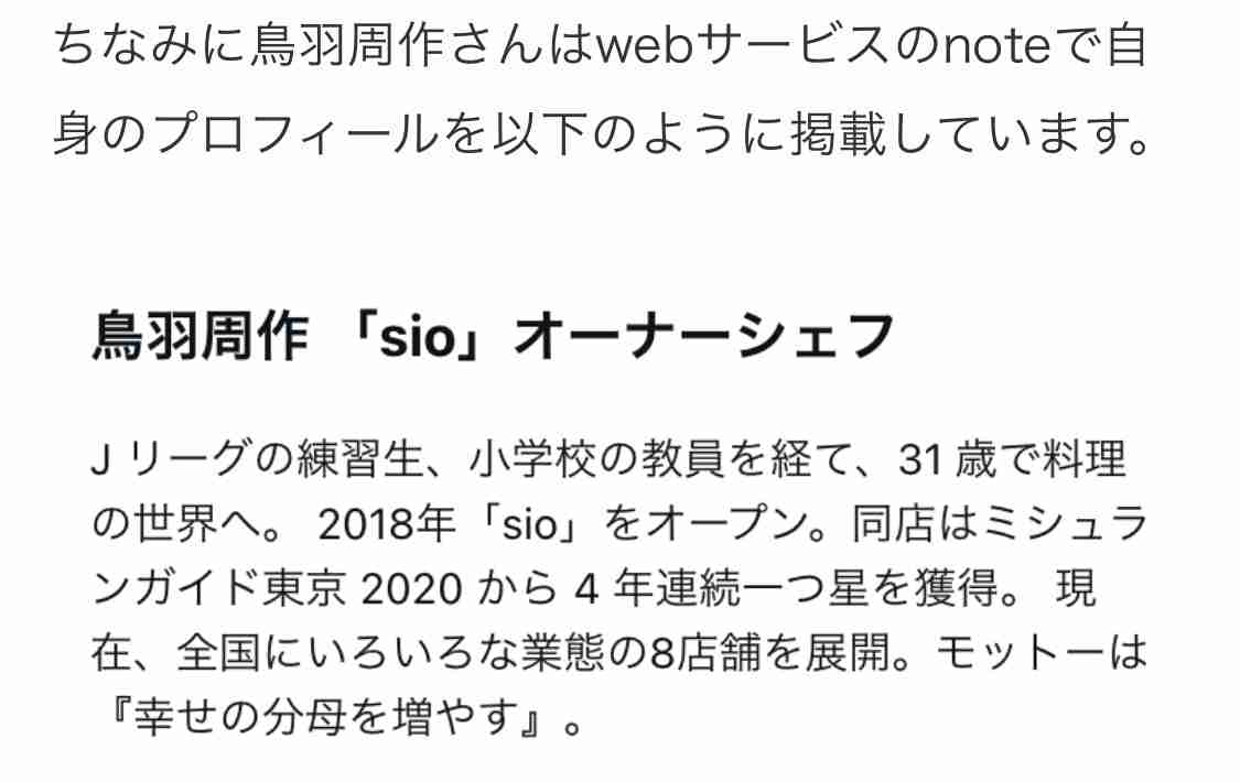鳥羽シェフ、不倫発覚後の映画チケット販売　監督は公開に難色「恩を仇で返したくない」　予告に妻子の姿
