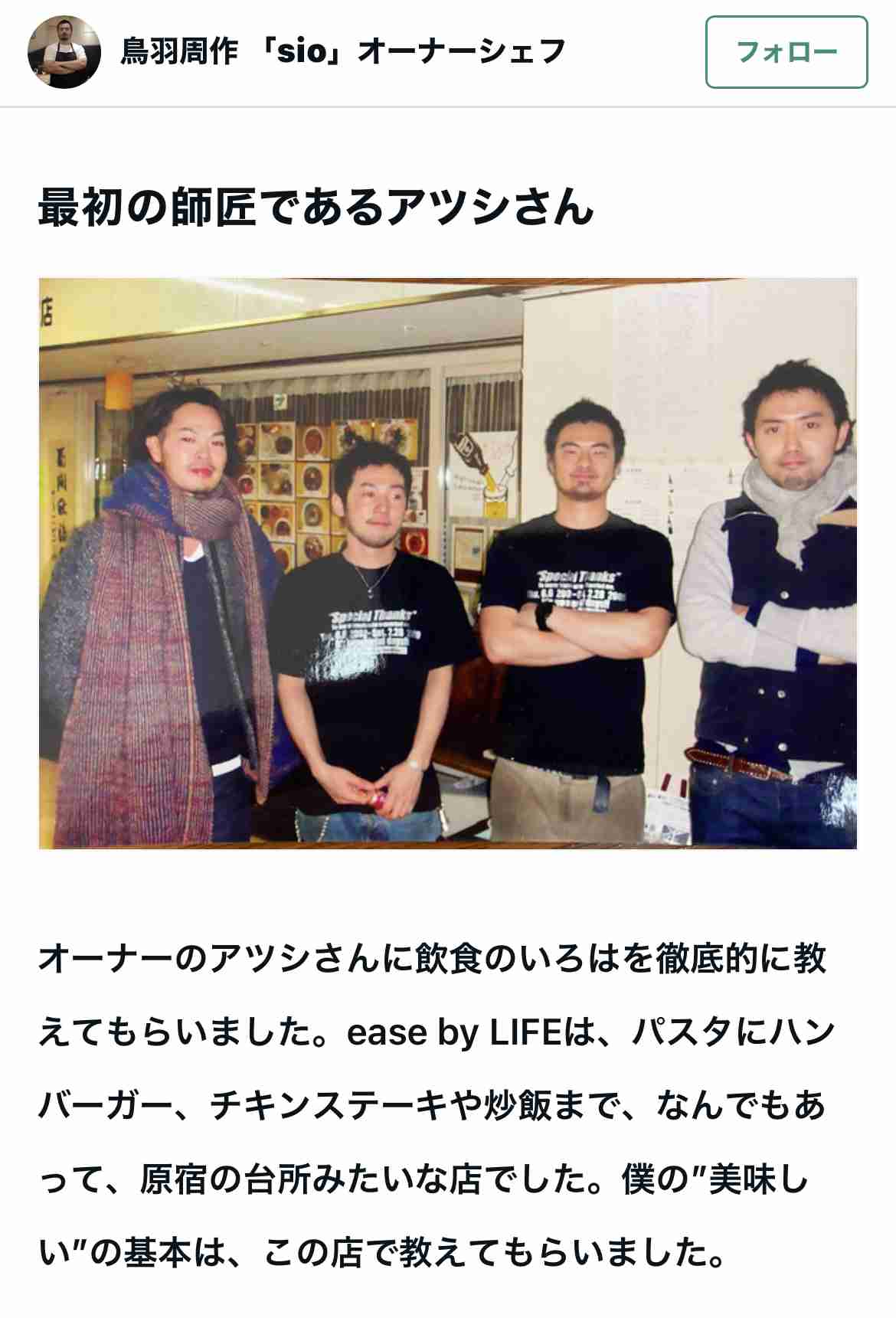 鳥羽シェフ、不倫発覚後の映画チケット販売　監督は公開に難色「恩を仇で返したくない」　予告に妻子の姿