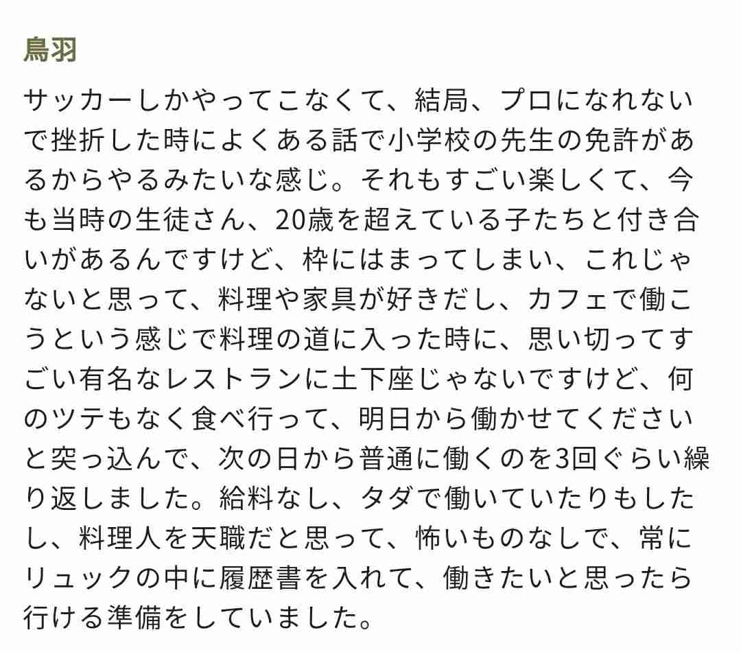 鳥羽シェフ、不倫発覚後の映画チケット販売　監督は公開に難色「恩を仇で返したくない」　予告に妻子の姿
