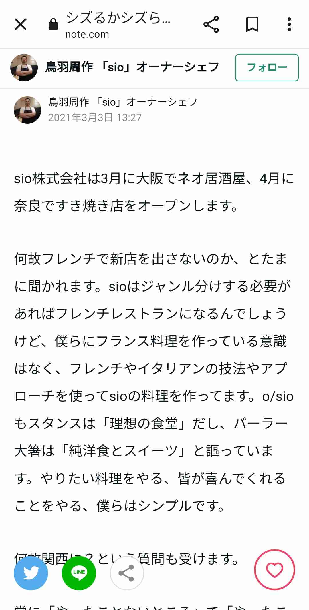 鳥羽シェフ、不倫発覚後の映画チケット販売　監督は公開に難色「恩を仇で返したくない」　予告に妻子の姿