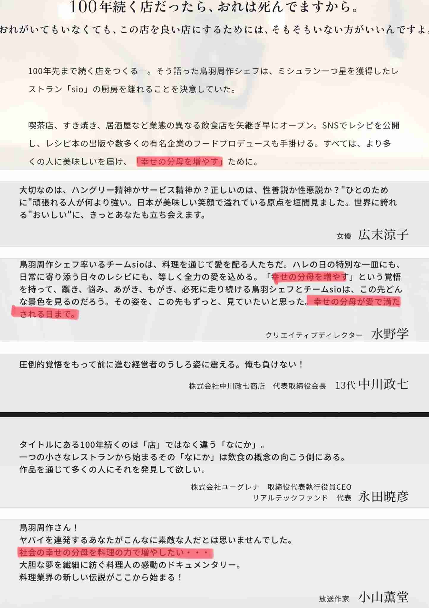 鳥羽シェフ、不倫発覚後の映画チケット販売　監督は公開に難色「恩を仇で返したくない」　予告に妻子の姿