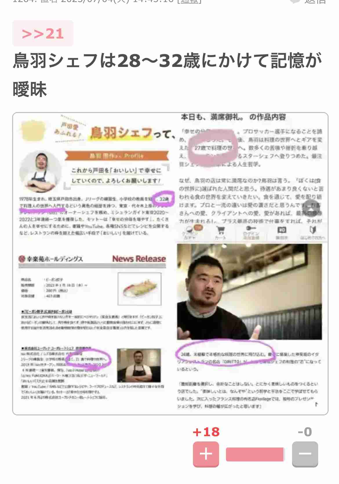 鳥羽シェフ、不倫発覚後の映画チケット販売 監督は公開に難色「恩を仇で返したくない」 予告に妻子の姿