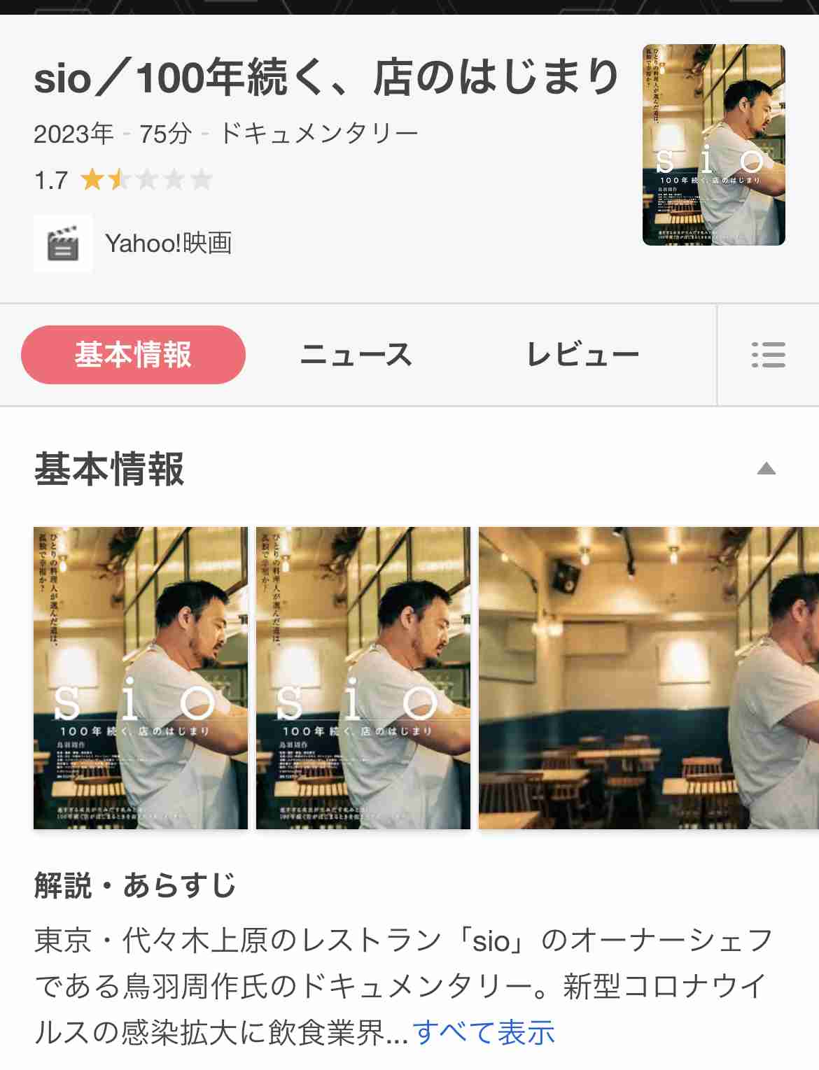 鳥羽シェフ、不倫発覚後の映画チケット販売　監督は公開に難色「恩を仇で返したくない」　予告に妻子の姿