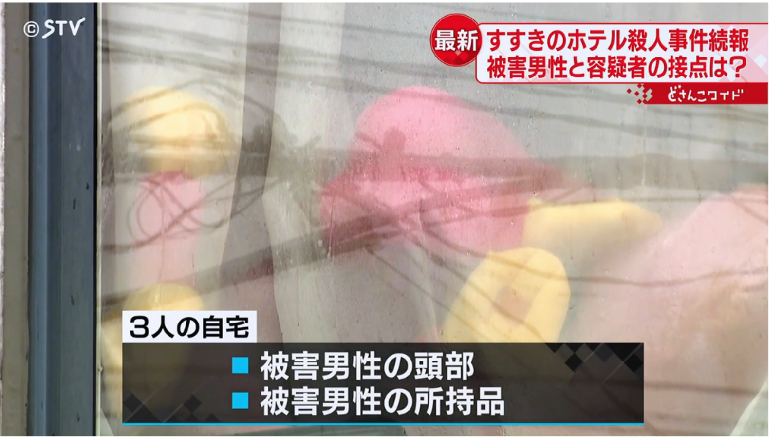 【独自】逮捕の母「娘が暴行受けトラブル」と供述 死体損壊など容疑 札幌・ススキノ殺人