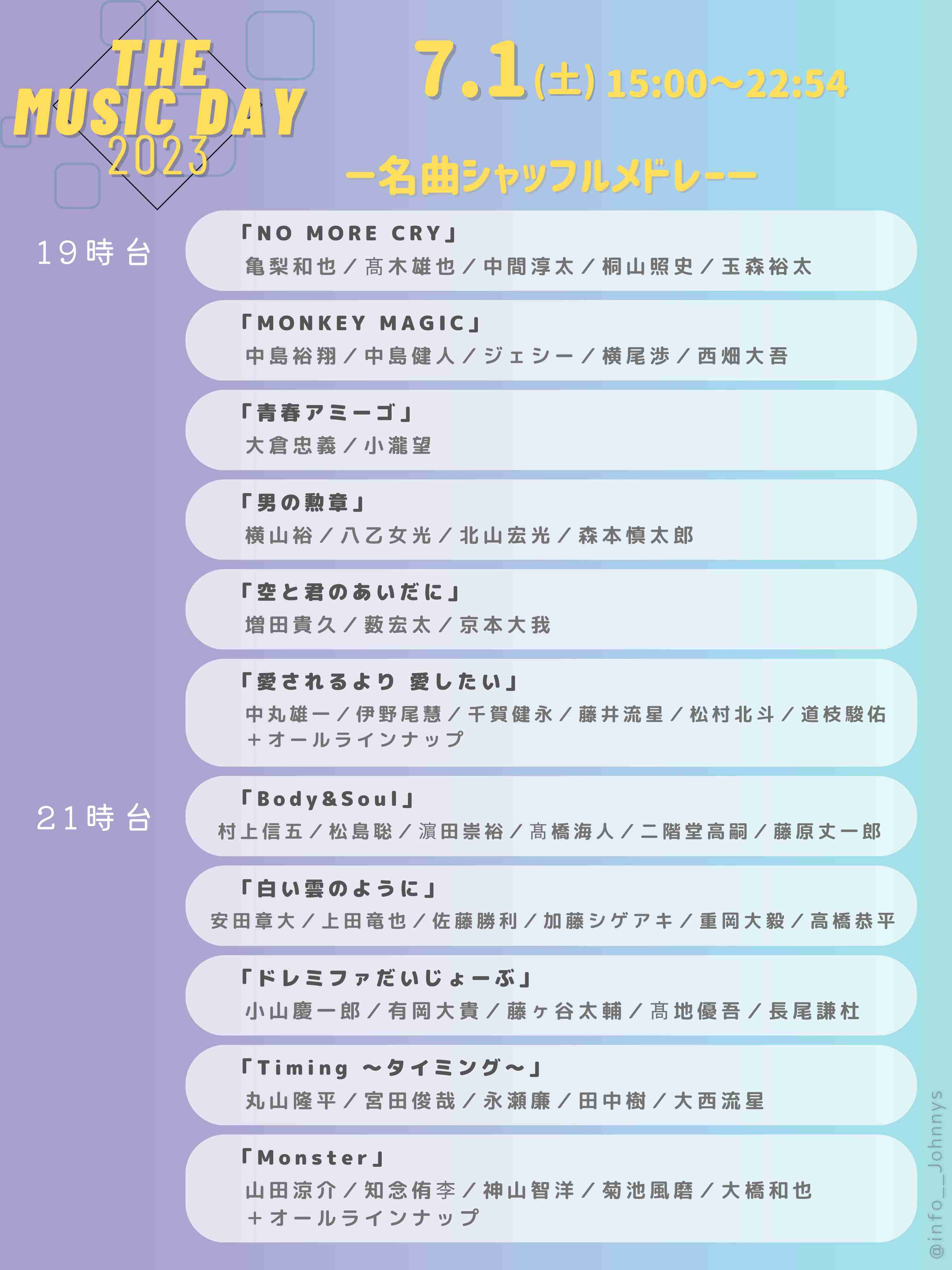 【実況・感想】THE MUSIC DAY 2023 〜あなたを変えた音〜