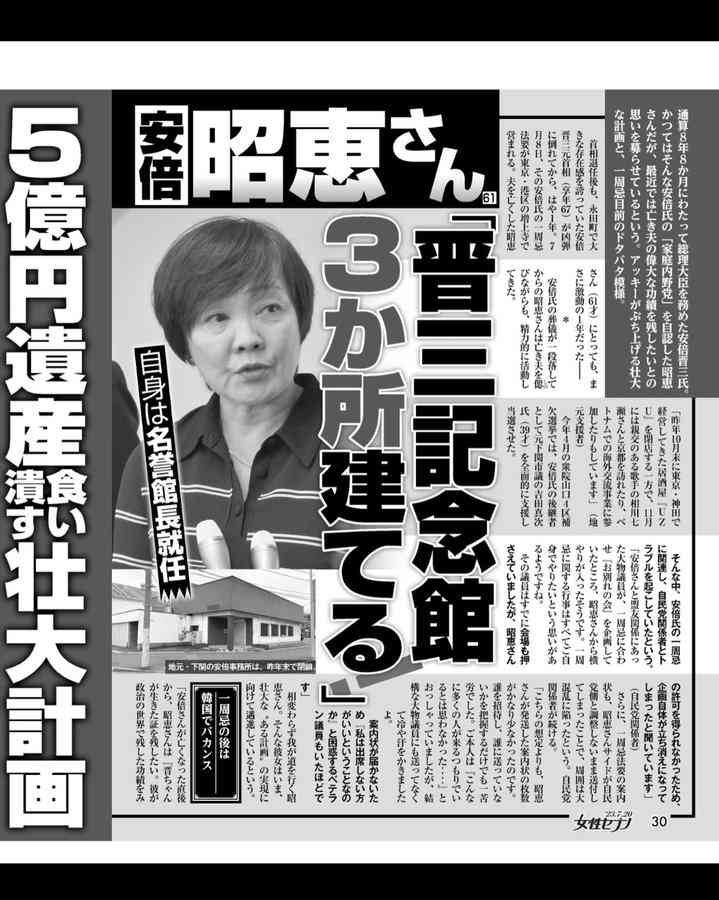 安倍昭恵さん「晋ちゃんが生きた証を残したい」と遺産5億円を注ぎ込み「晋三記念館」建設構想、地元からは懸念の声