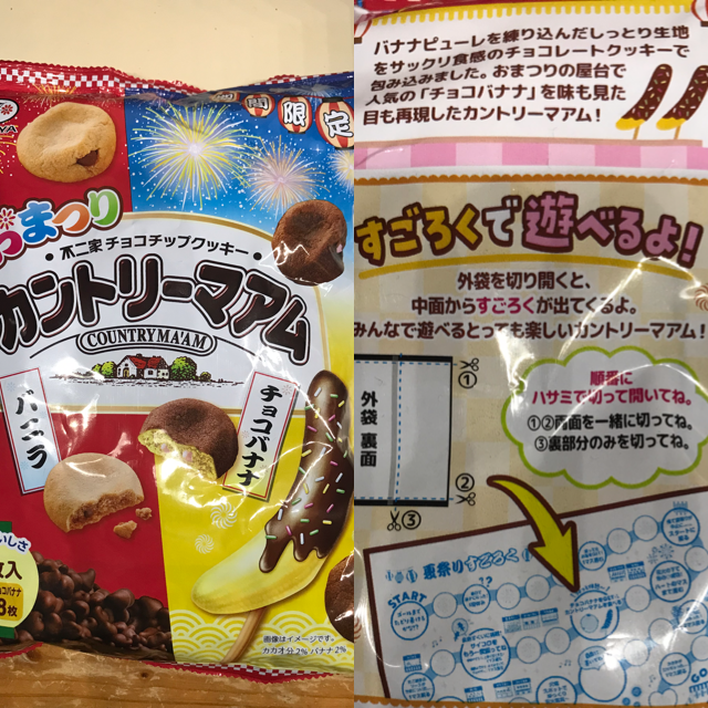 こんなお菓子見つけたよ!情報交換