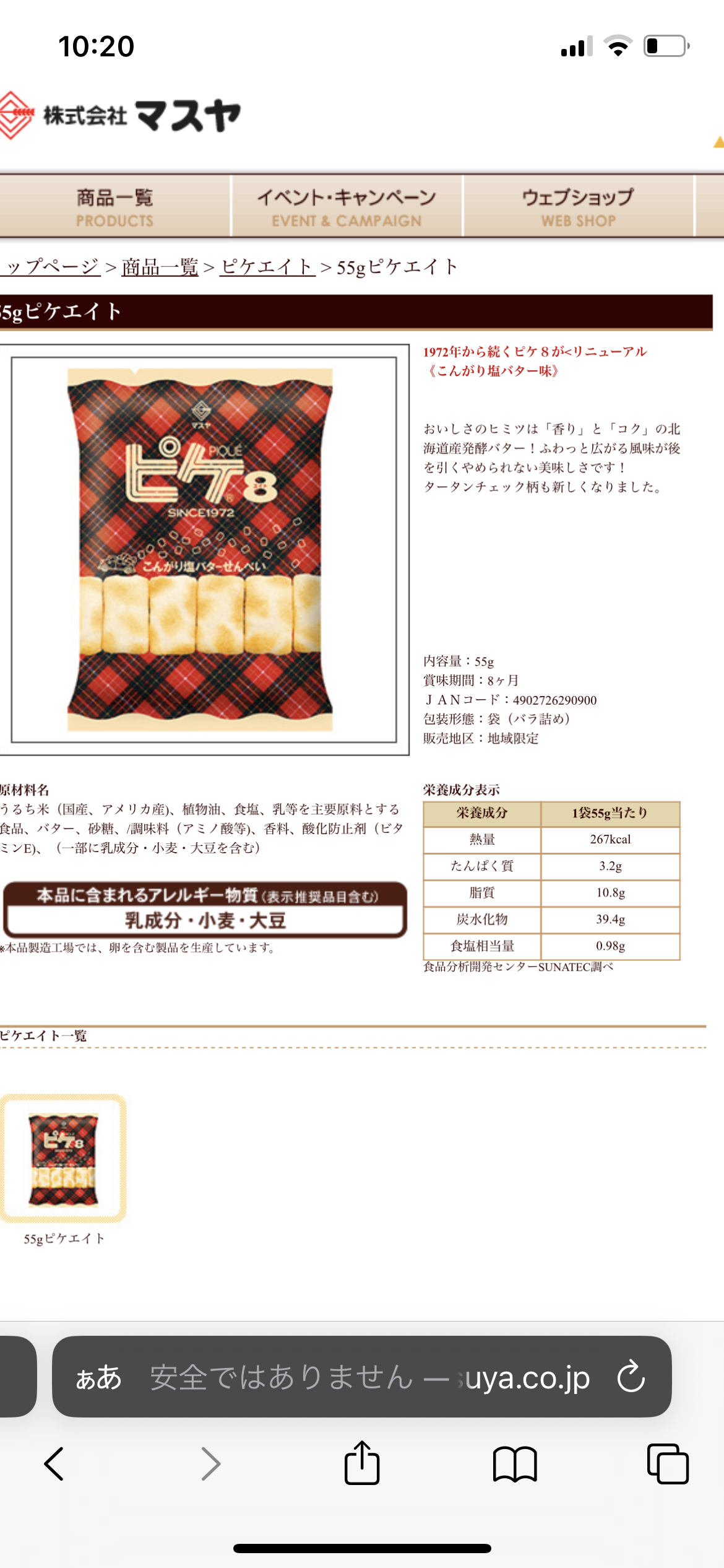 こんなお菓子見つけたよ!情報交換