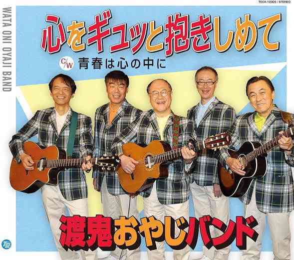 渡る世間は鬼ばかりのトピをこしらえました