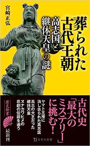 古代史の謎