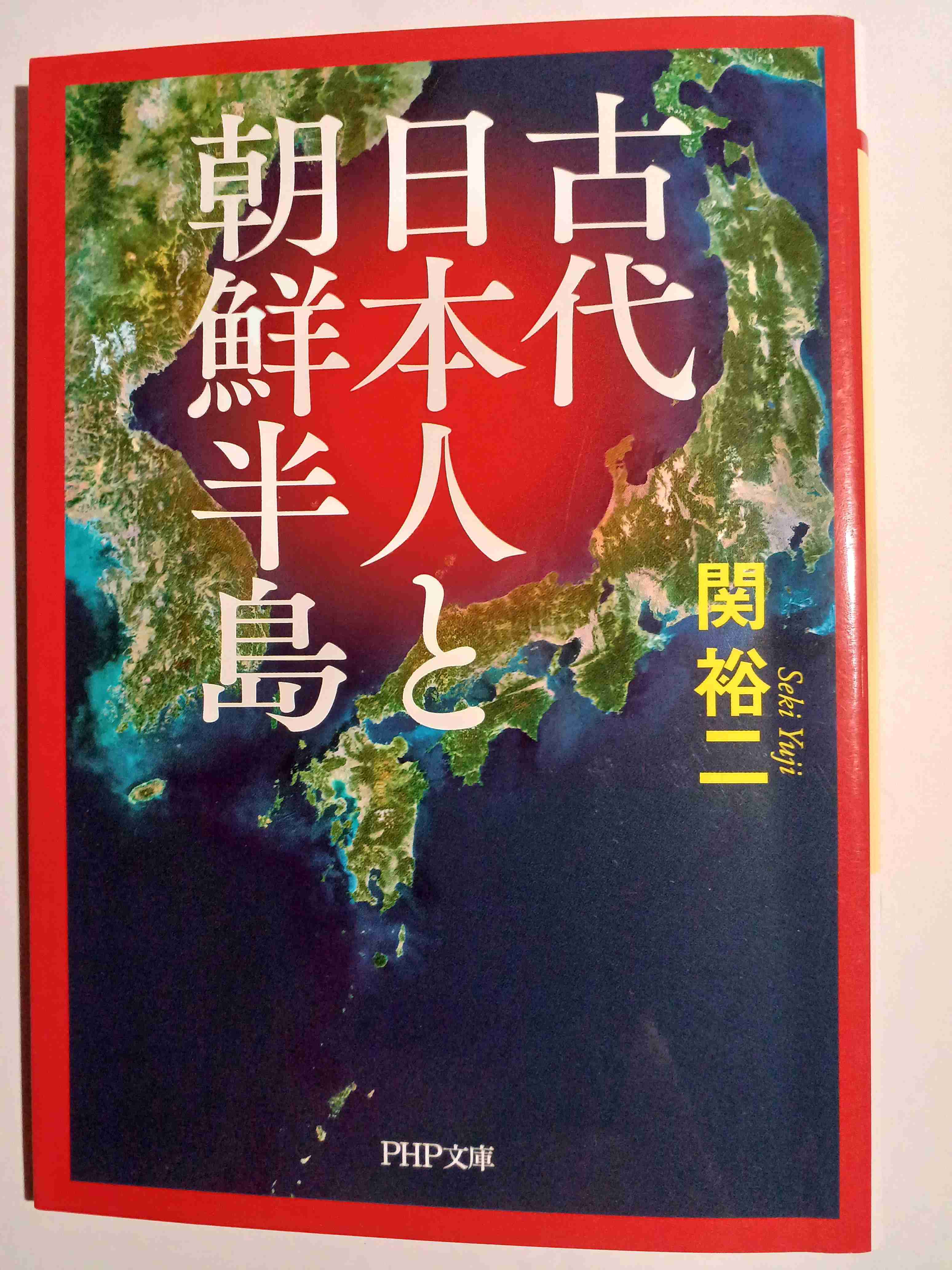 古代史の謎