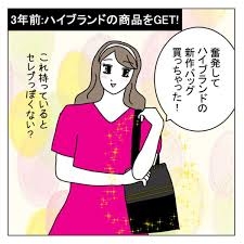 ハイブランド持ってる?