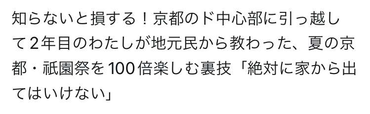 祇園祭の京都　35℃を超えて猛暑日に　見物客4人が熱中症の疑いで救急搬送