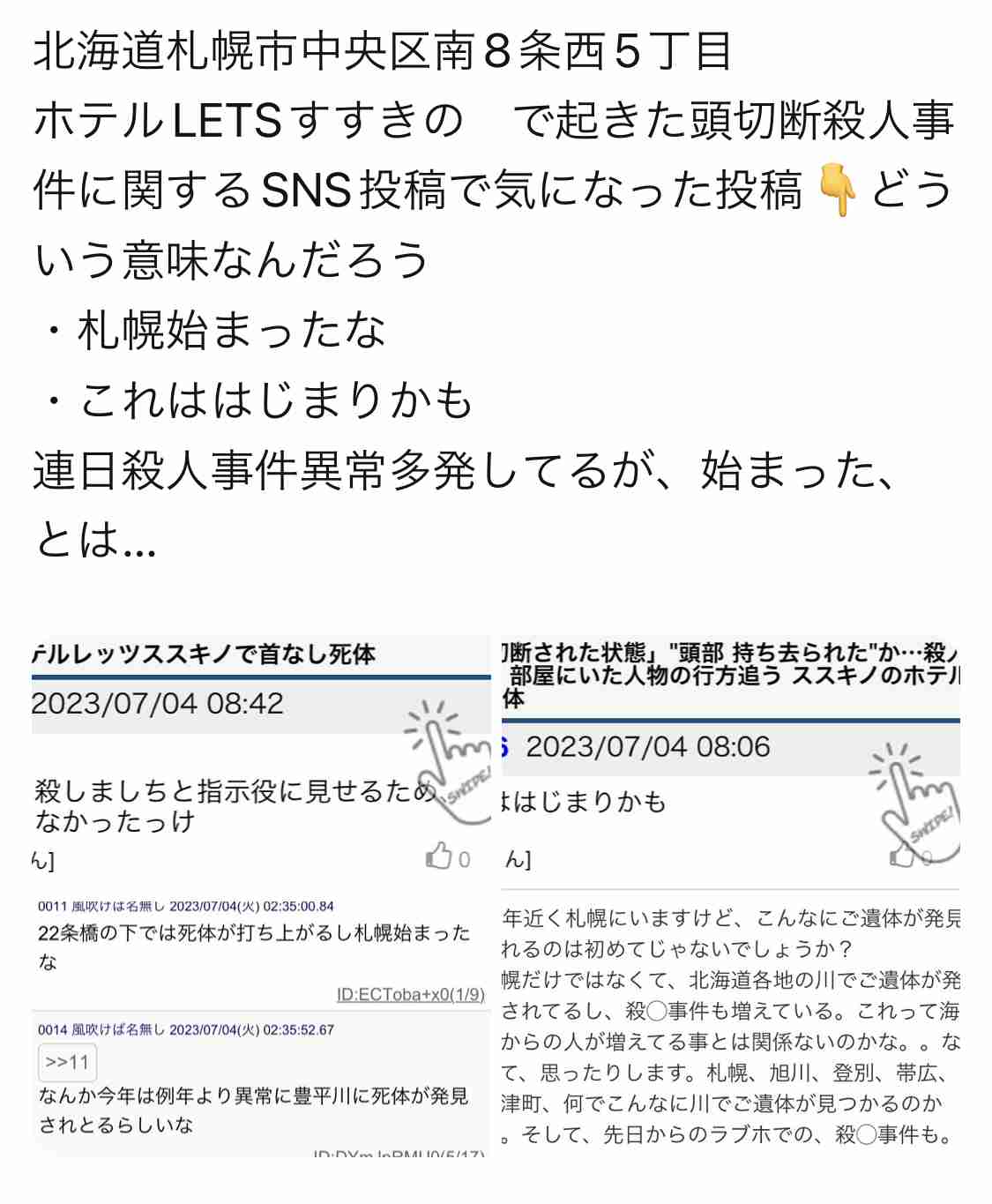 頭部ない男性殺人、防カメの人物が大型キャリーケース…ホテル滞在1日午後10時半～約3時間半、殺害後に首を切断とみて捜査