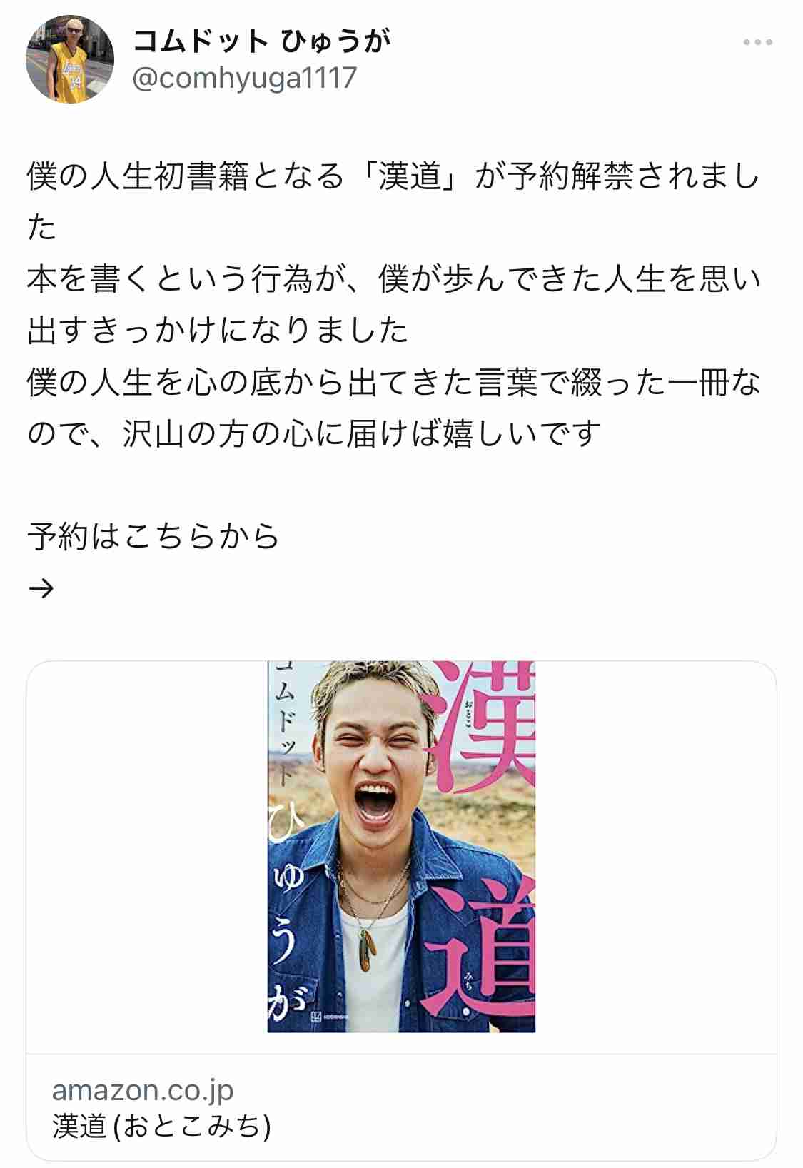 “登録者激減”コムドット・やまとが危機感「これは日本の緊急事態」「俺達がいないと日本はマジで終わる」
