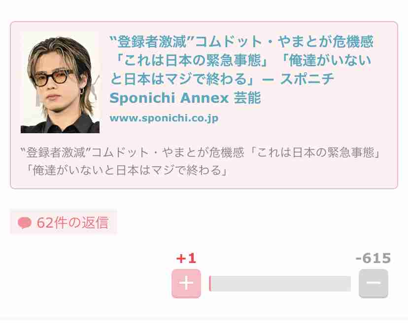 “登録者激減”コムドット・やまとが危機感「これは日本の緊急事態」「俺達がいないと日本はマジで終わる」