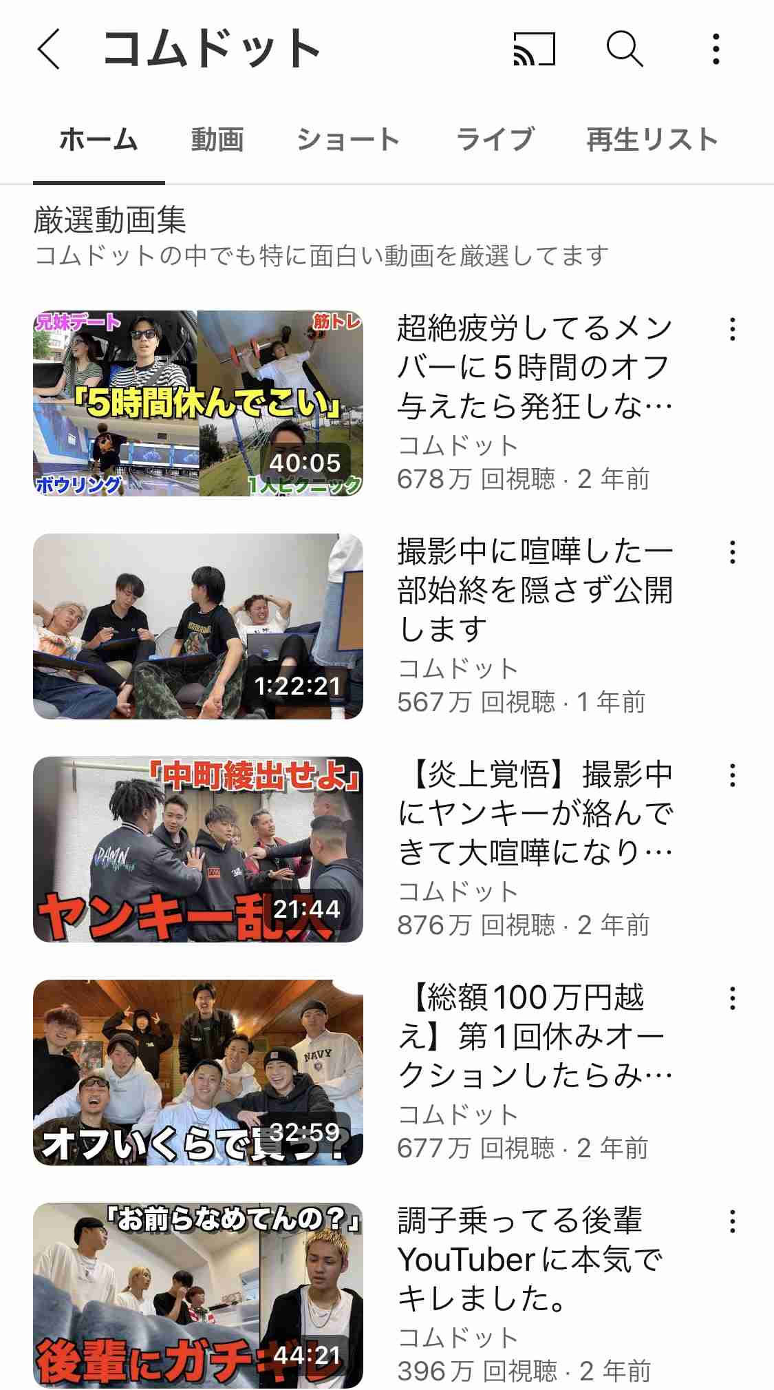 “登録者激減”コムドット・やまとが危機感「これは日本の緊急事態」「俺達がいないと日本はマジで終わる」