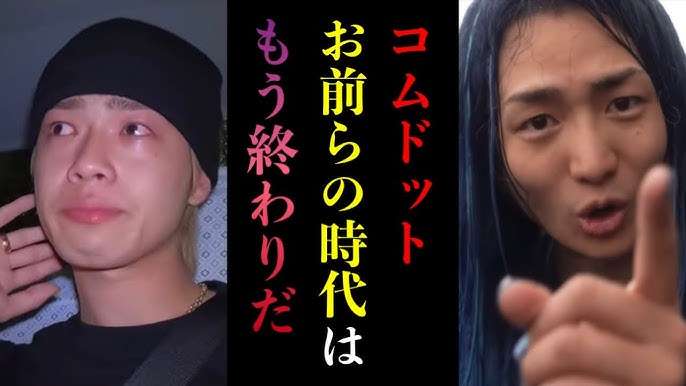 “登録者激減”コムドット・やまとが危機感「これは日本の緊急事態」「俺達がいないと日本はマジで終わる」