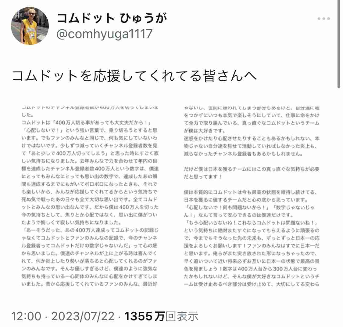 “登録者激減”コムドット・やまとが危機感「これは日本の緊急事態」「俺達がいないと日本はマジで終わる」