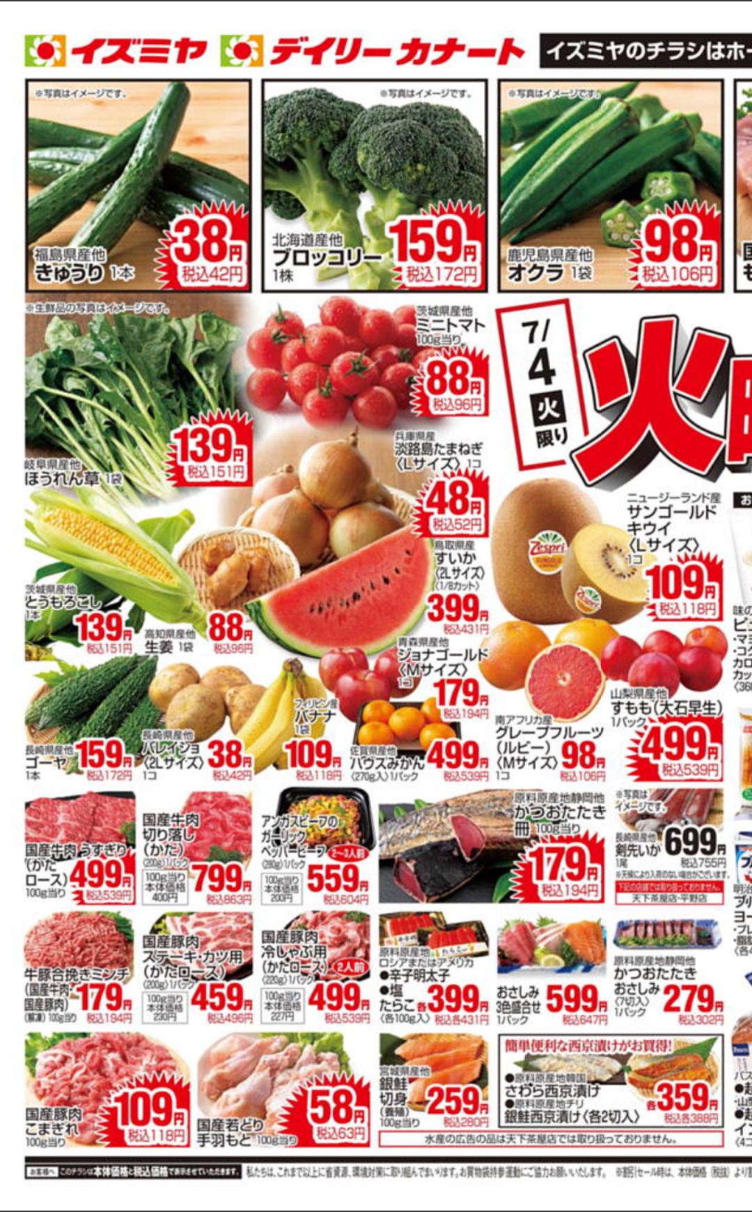 【食料品】底値サーチ【日用品】