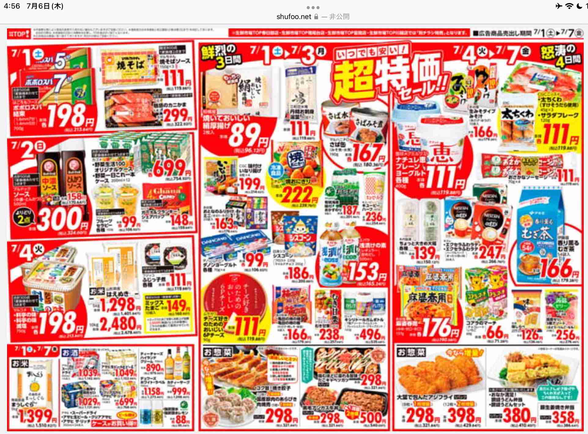 【食料品】底値サーチ【日用品】