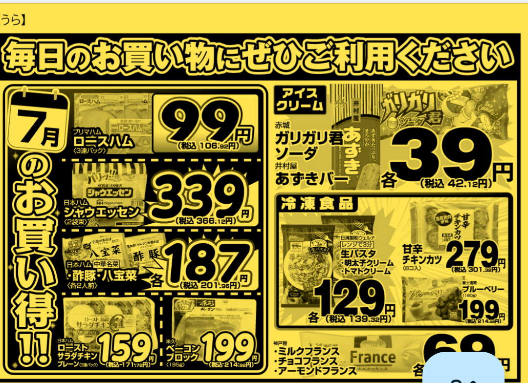【食料品】底値サーチ【日用品】