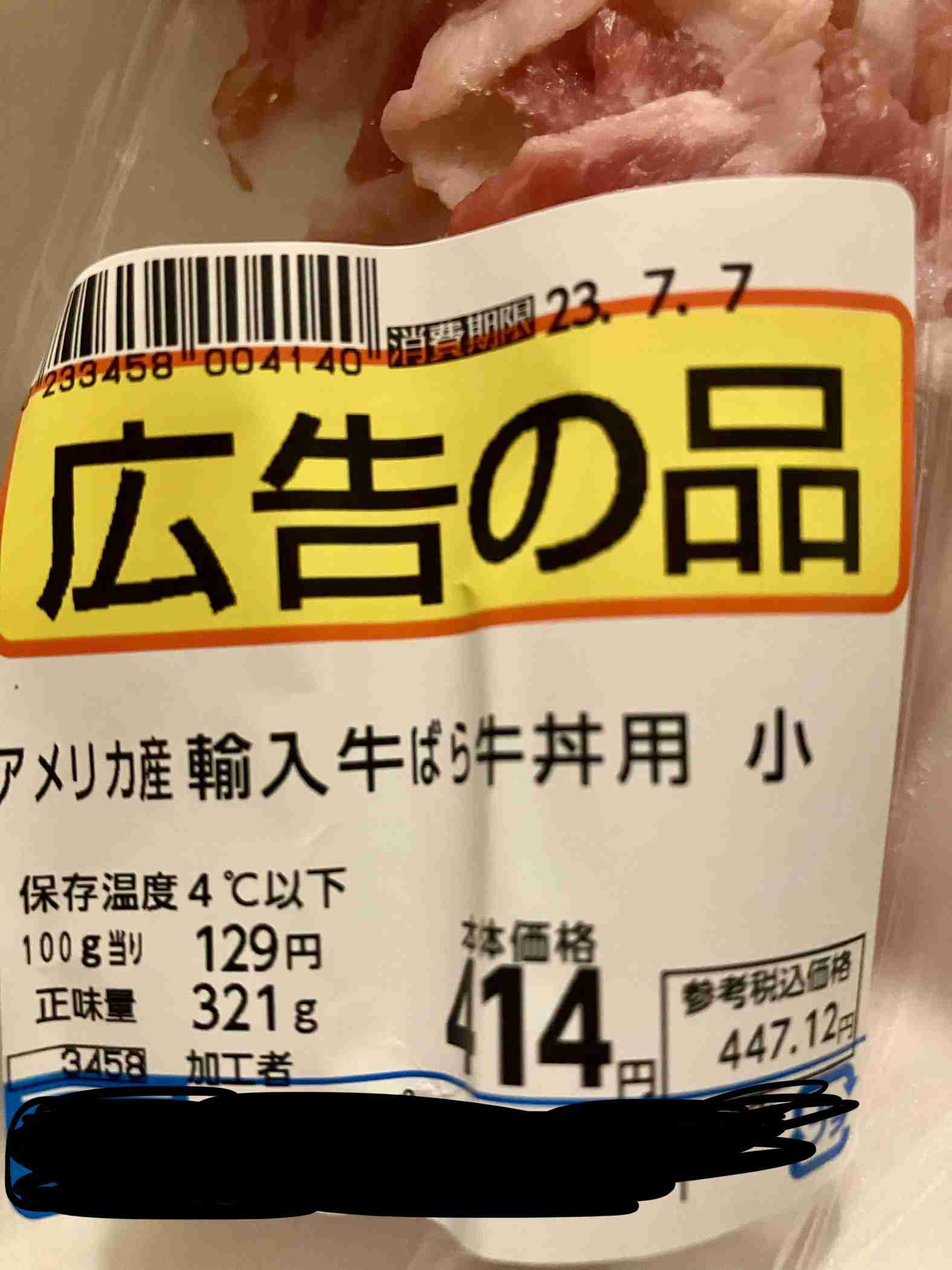【食料品】底値サーチ【日用品】