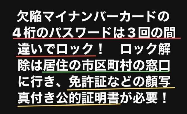 マイナカード交付数を過大計上　廃止500万枚、死亡や返納