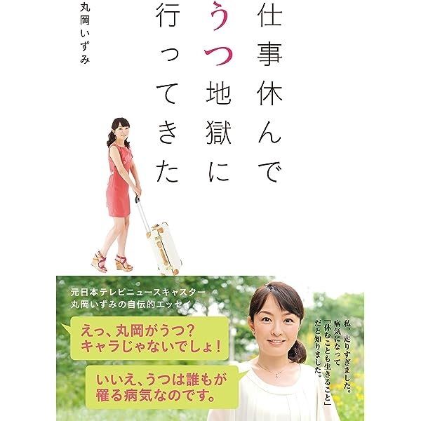 丸岡いずみ、東日本大震災をきっかけにうつ病を発症、眠れない、ごはんも食べられない、心が壊れる前に身体が悲鳴「“うつ地獄”に落ちました」