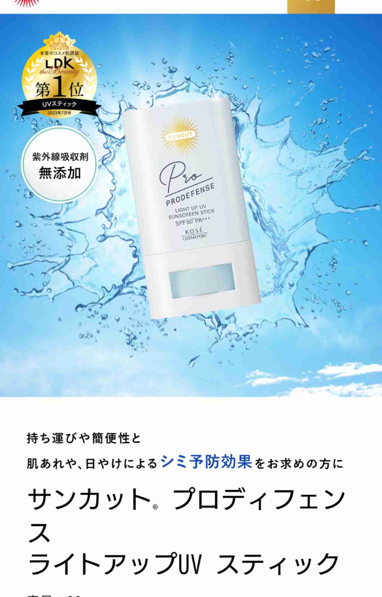 スティックタイプの日焼け止めのオススメ