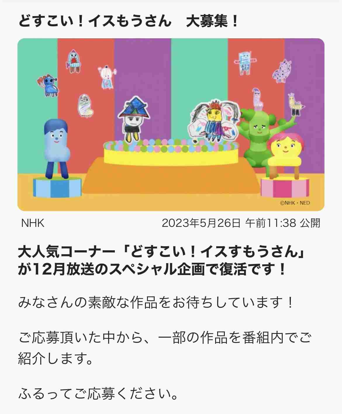 おかあさんといっしょ関連 他Eテレ子供番組応援トピ Part72