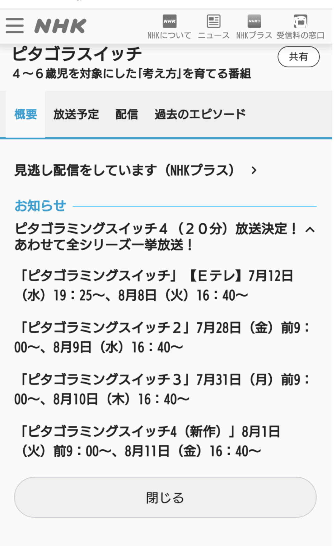 おかあさんといっしょ関連 他Eテレ子供番組応援トピ Part72