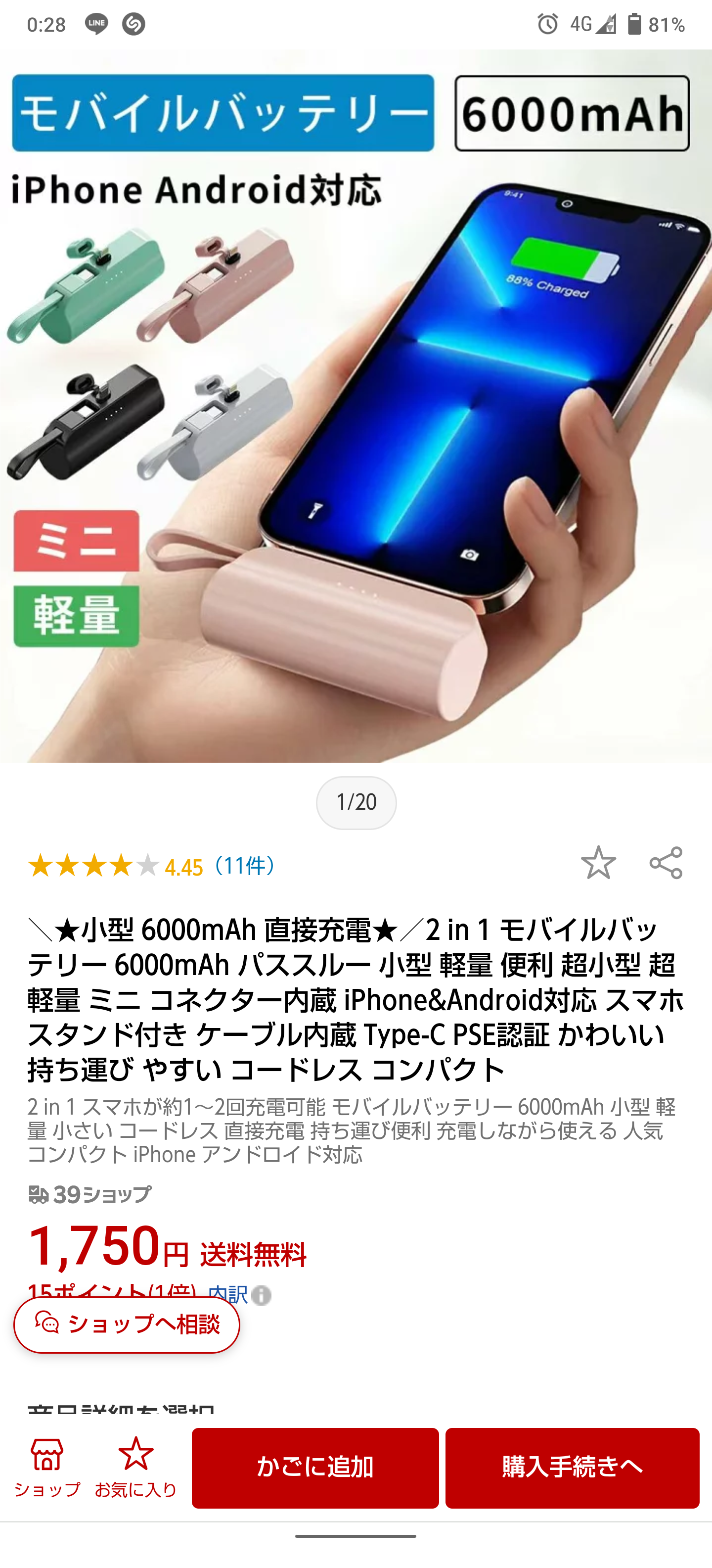 旅に持っていくモバイルバッテリー