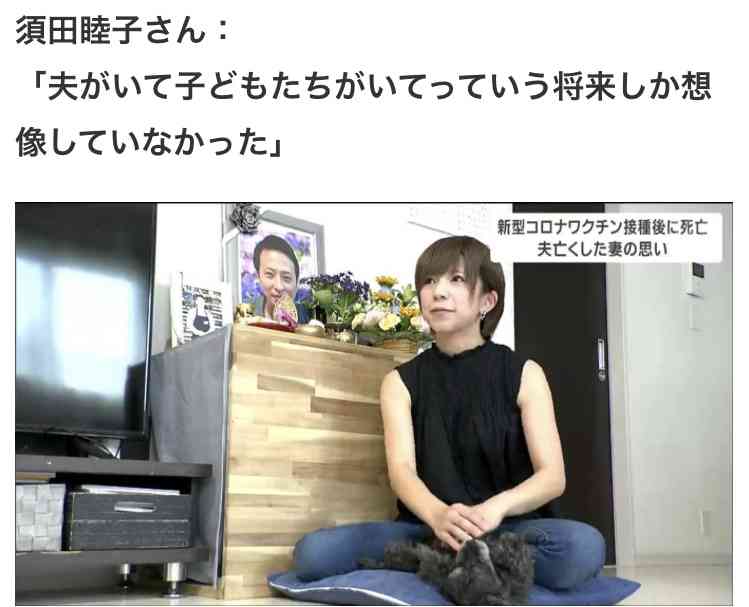 「テレビを見て大丈夫だと思って打ったけど命を落としてしまった」コロナワクチン接種3日後“急性循環不全”夫を亡くした35歳女性の訴え「原因を究明しないと被害は増える」