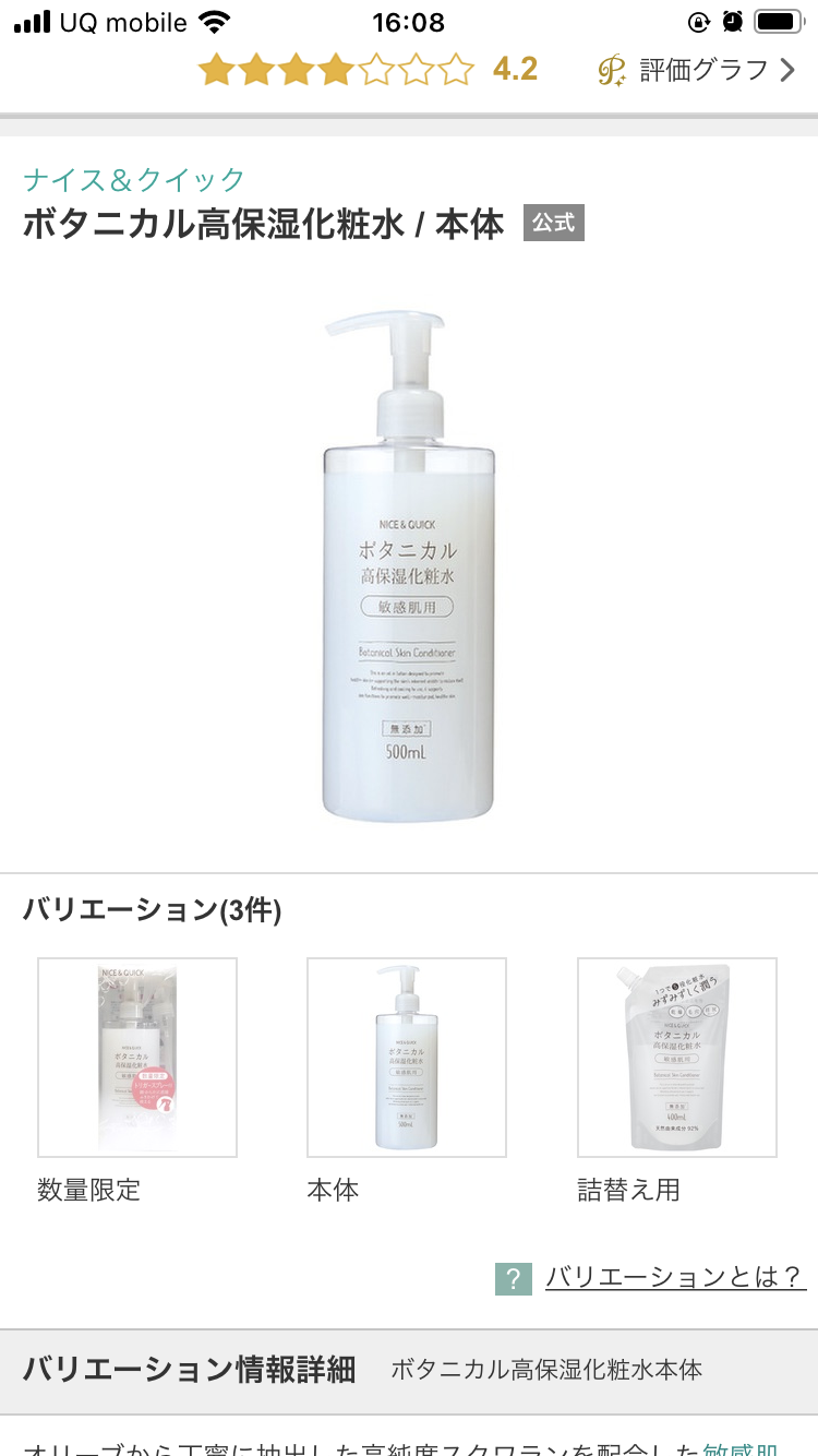 ベタベタしない化粧水