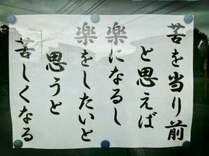 「努力」は辛いもの という考え方を変えたい