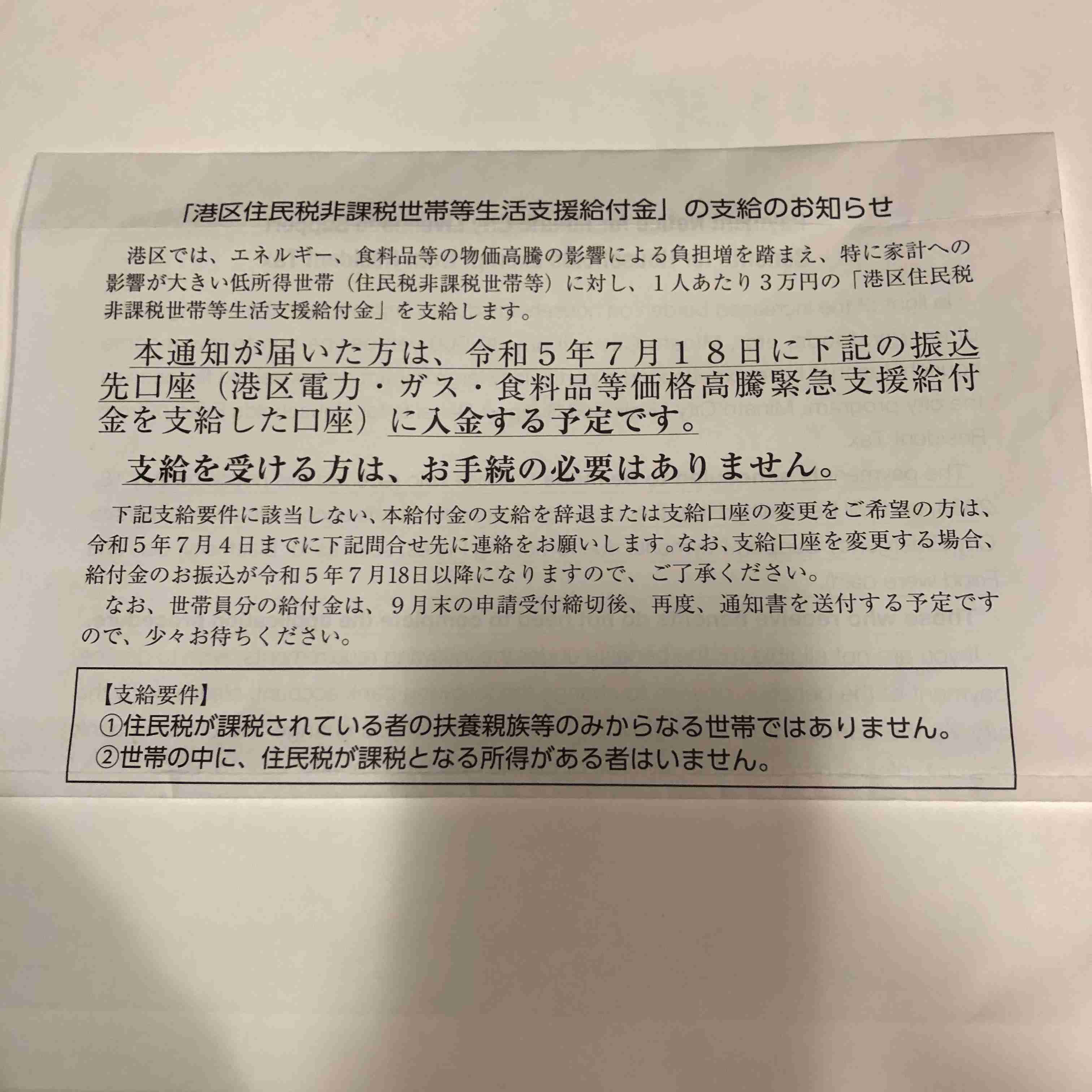 「住民税非課税世帯へ3万円給付」首都圏でも続々と手続き開始へ【7月最新】