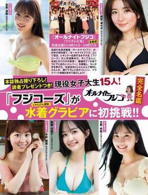オールナイトフジコみてる方