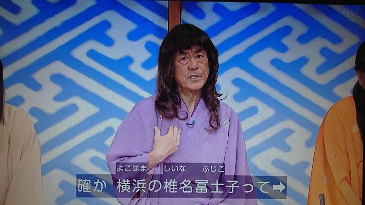 オールナイトフジコみてる方